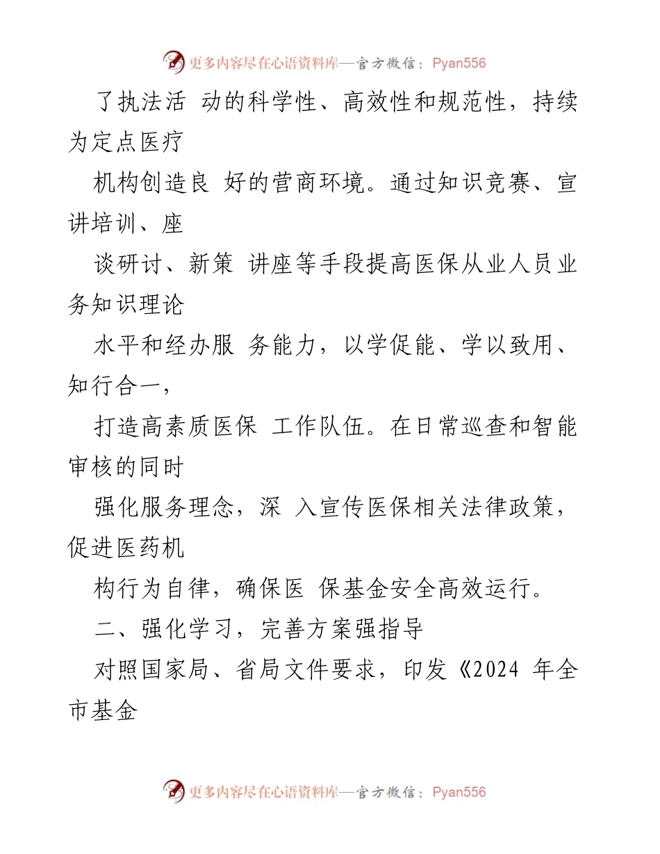 [工作总结] 医保基金监管 - XX市医保基金监管工作情况汇报.docx_第2页