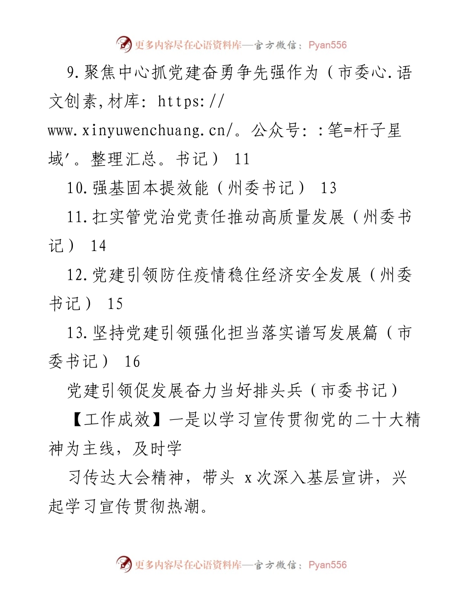 [工作总结] 党建工作述职 - 2022年党建工作述职报告汇编.docx_第2页
