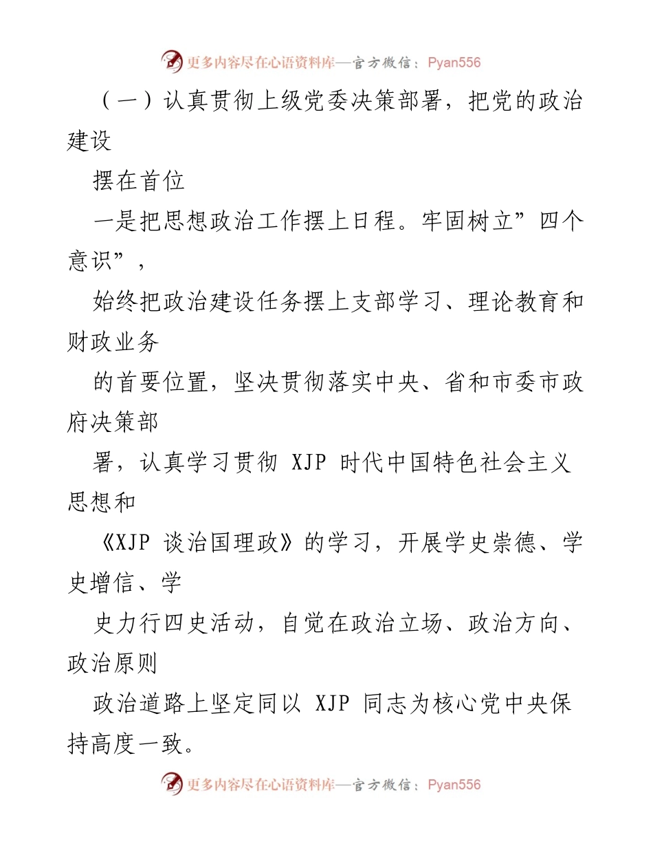 [工作总结] 党风廉政建设 - 2021年度财政金融保障局党风廉政建设工作汇报.docx_第2页
