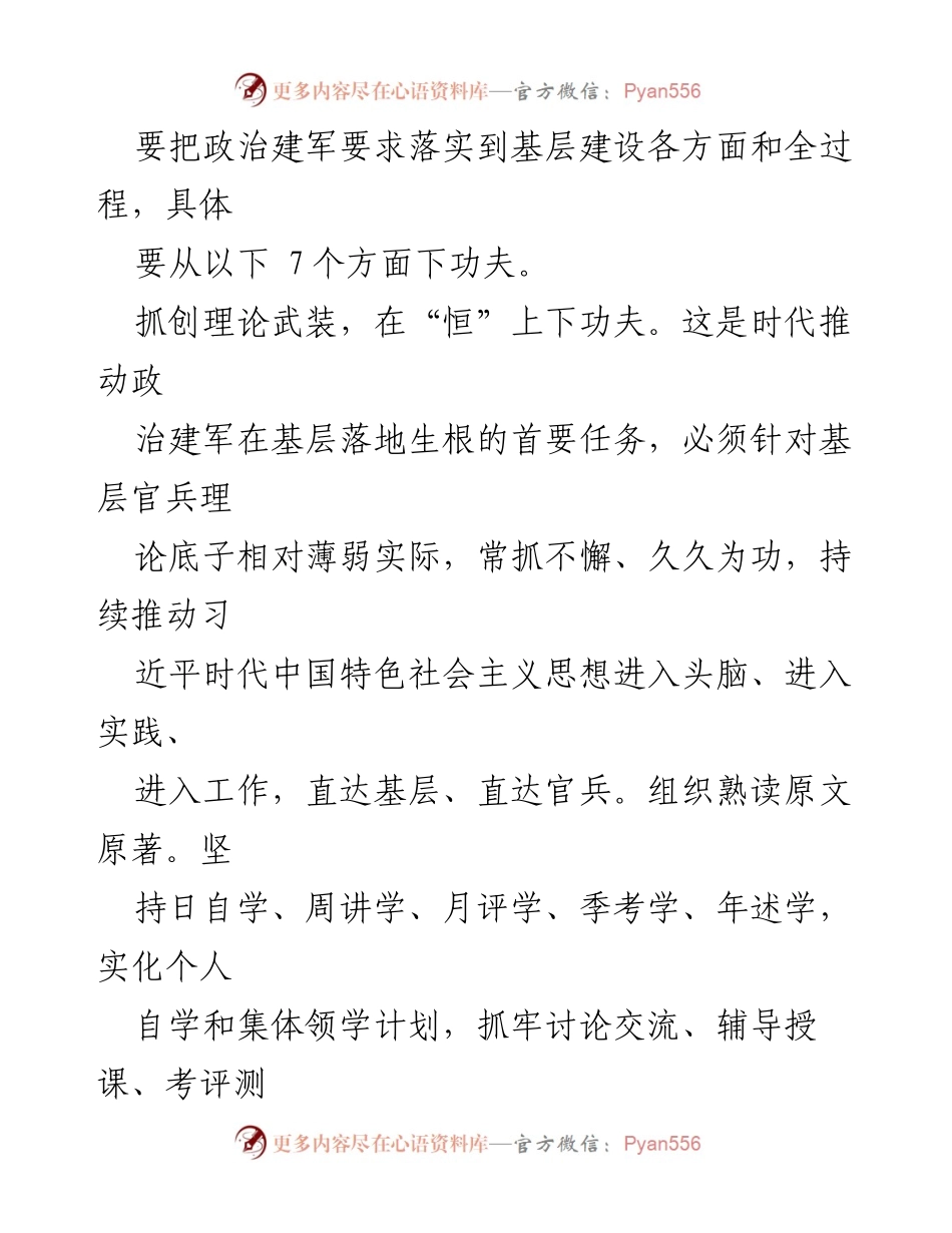 [工作总结] 军队建设 - 时代推动政治建军在基层落地生根的实践路径.docx_第2页