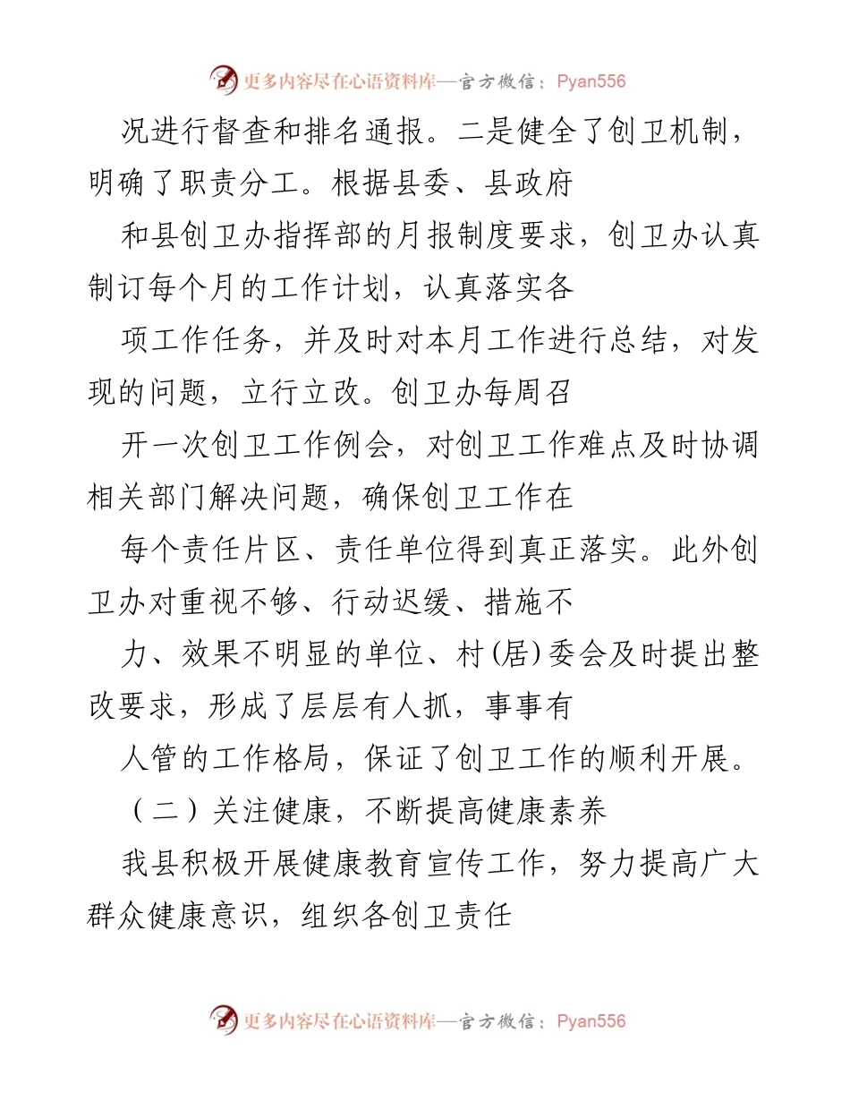 [工作总结] 创建国家卫生县城 - 我县创建国家卫生县城工作阶段性成效总结.docx_第2页