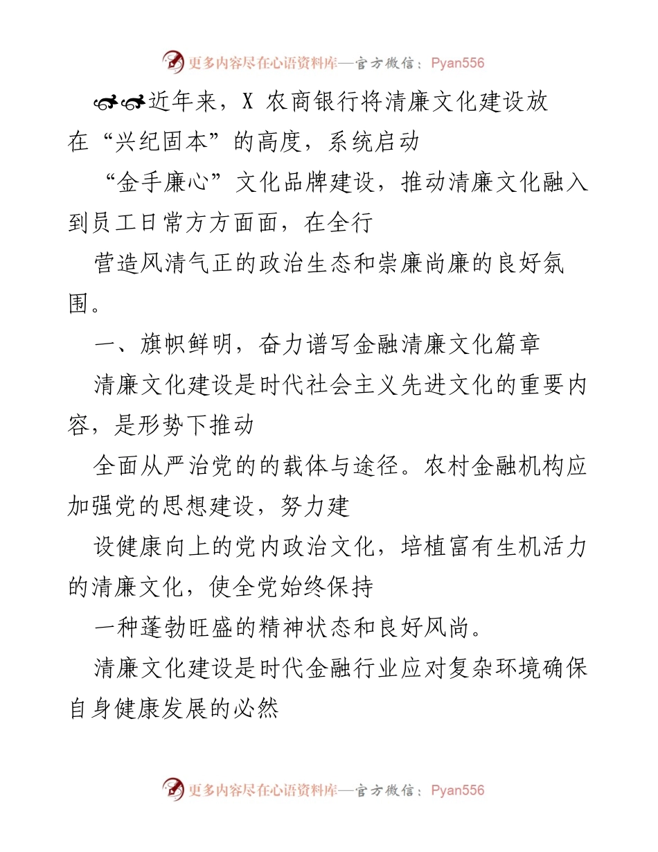 [工作总结] 农商银行 - 金手廉心：推动金融清廉文化建设的实践与成效.docx_第1页
