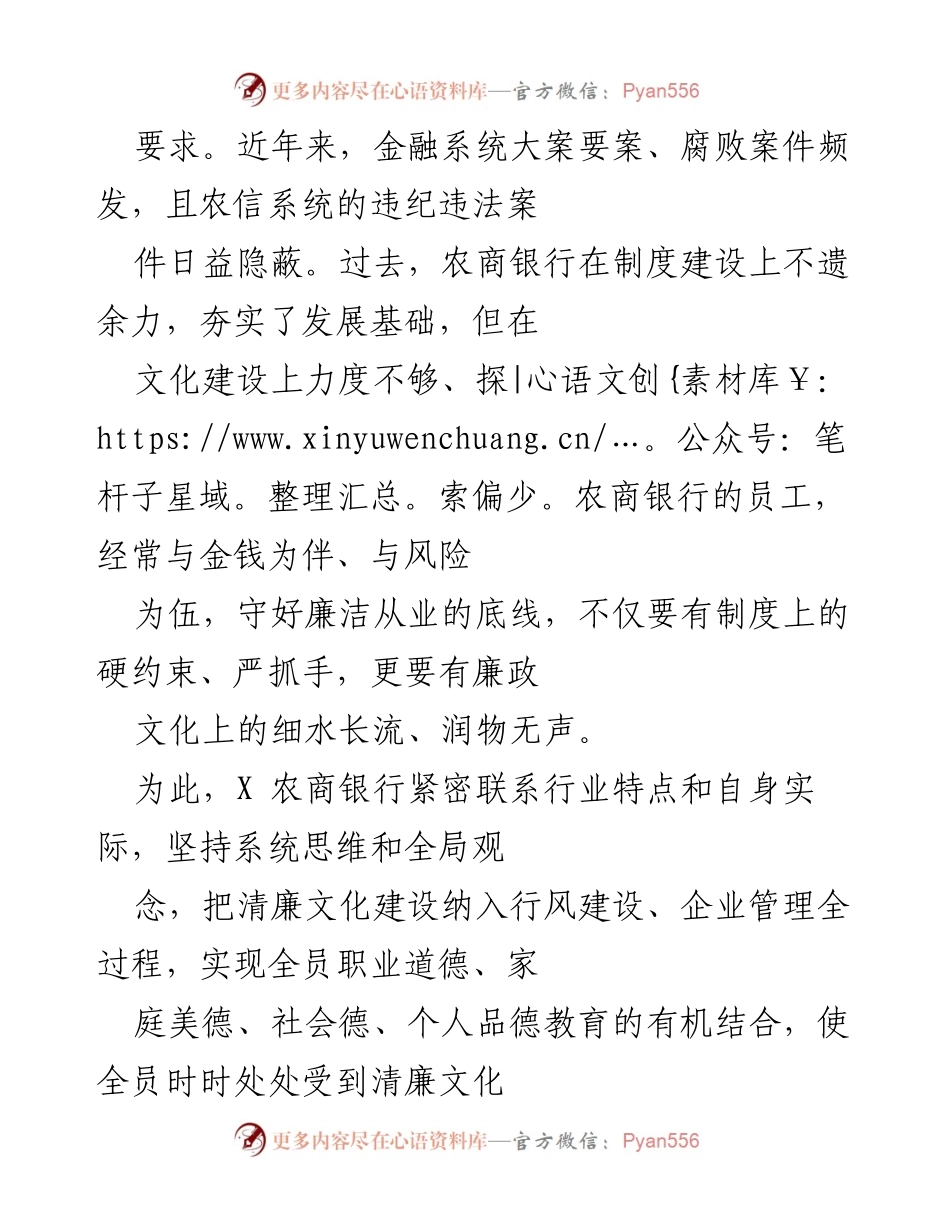 [工作总结] 农商银行 - 金手廉心：推动金融清廉文化建设的实践与成效.docx_第2页