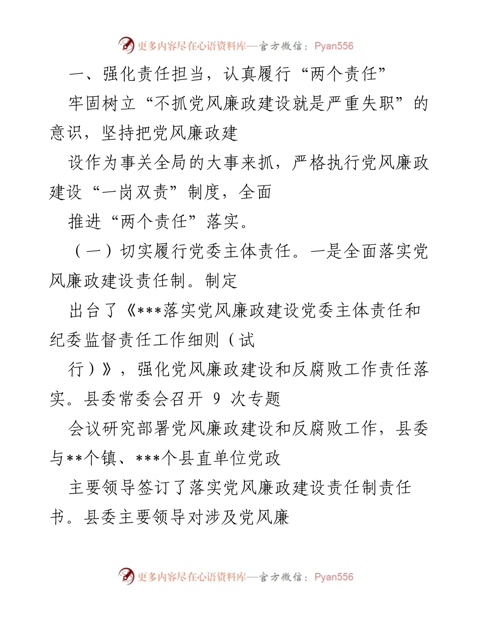 [工作总结] 党风廉政建设 - 2022年党风廉政建设责任制落实情况汇报_2.docx_第2页