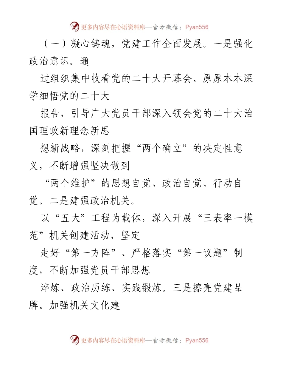 [工作总结] 区统计局 - 2022年度工作总结及2023年工作要点.docx_第2页