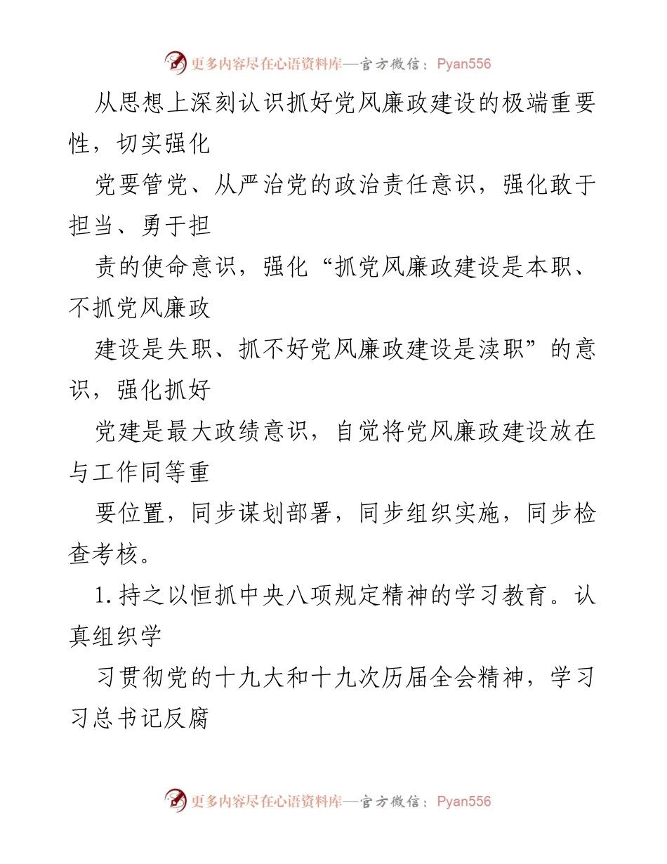 [工作总结] 党风廉政建设 - XX局党风廉政建设和反腐败工作情况总结报告.docx_第2页