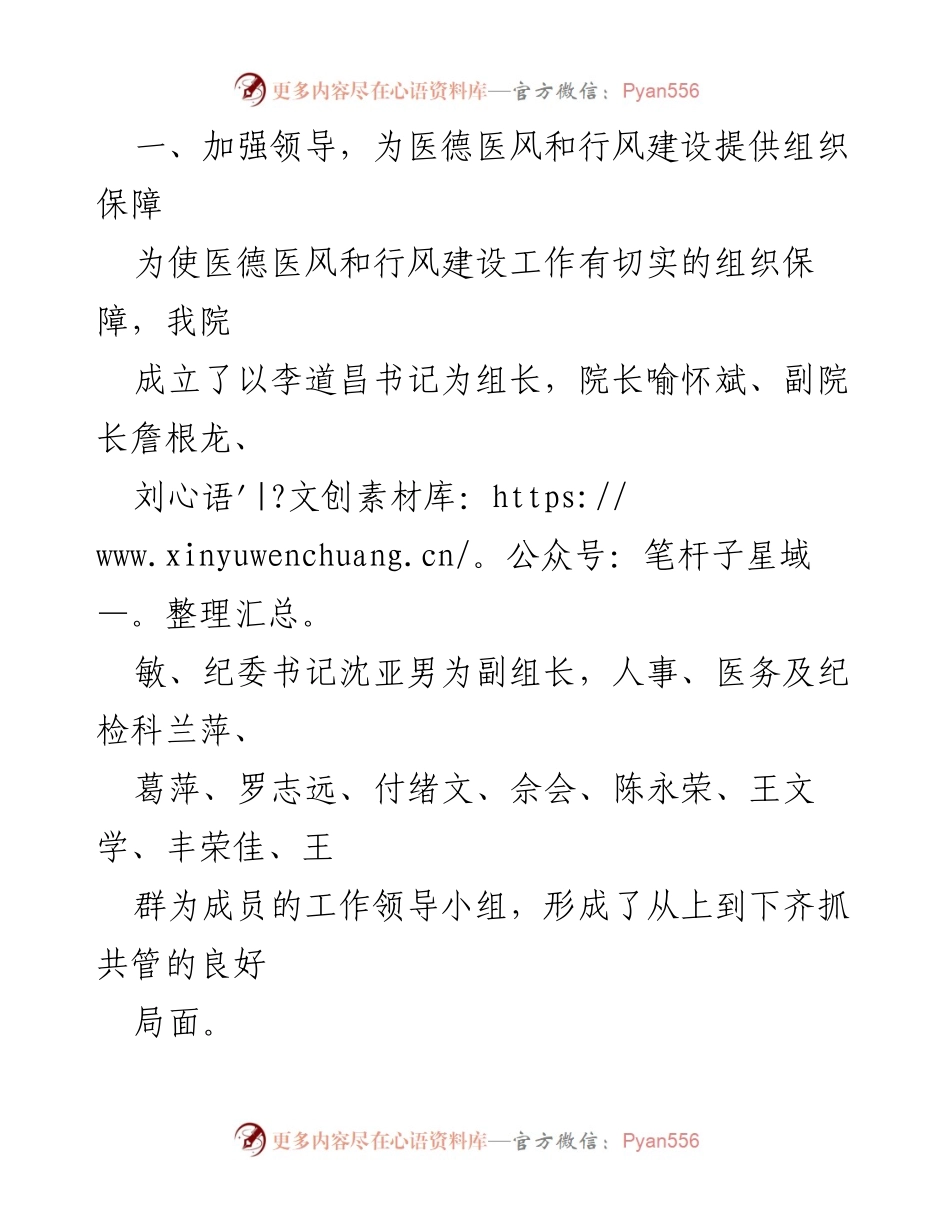[工作总结] 医院 - 2021年某市中医院医德医风工作总结.docx_第2页