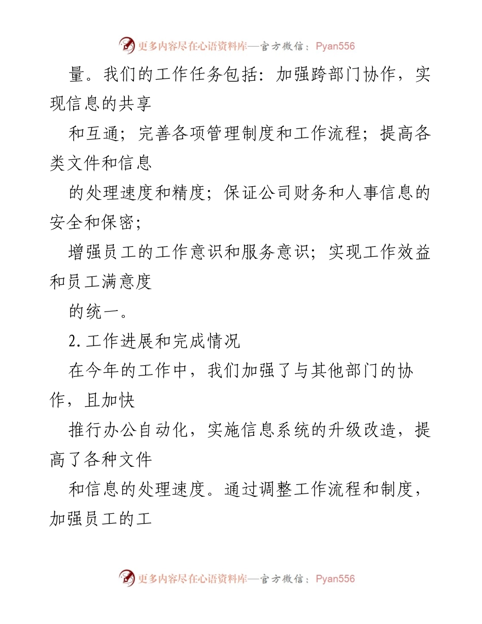 [工作总结] 办公室总结会议 - 2023年办公室工作总结与2024年工作规划.docx_第2页