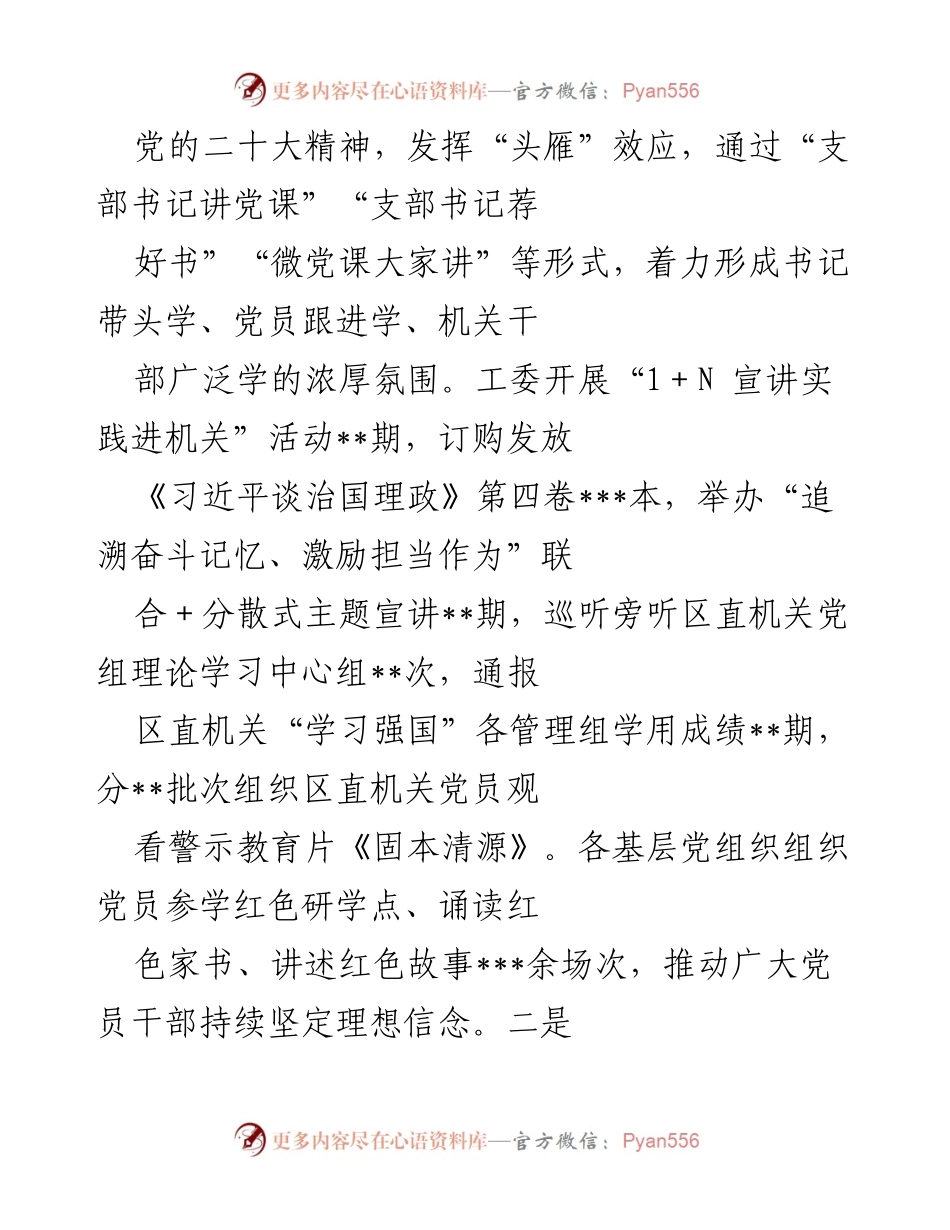 [工作总结] 区委直属机关工委 - 2022年工作汇报与2023年工作计划.docx_第2页
