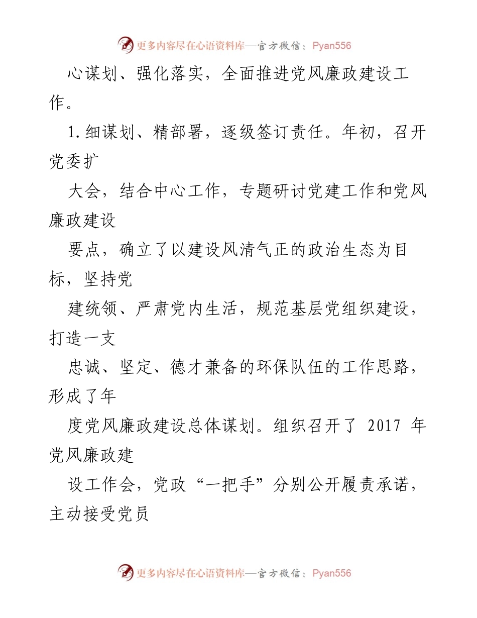 [工作总结] 党风廉政建设 - 2017年党风廉政建设工作总结及2018年工作思路.docx_第2页