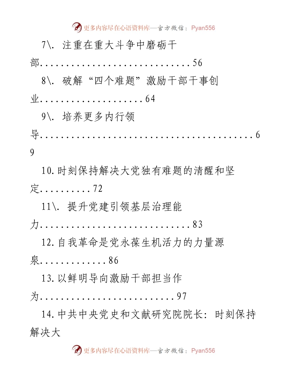 [工作总结] 党建理论汇编 - 2023年党建理论研究与实践总结_1.docx_第2页