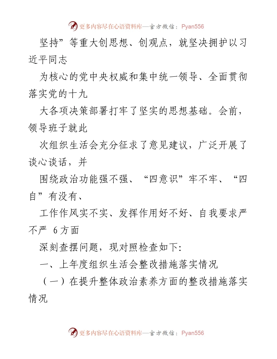 [工作总结] 党支部对照检查情况汇报及整改措施落实情况.docx_第2页