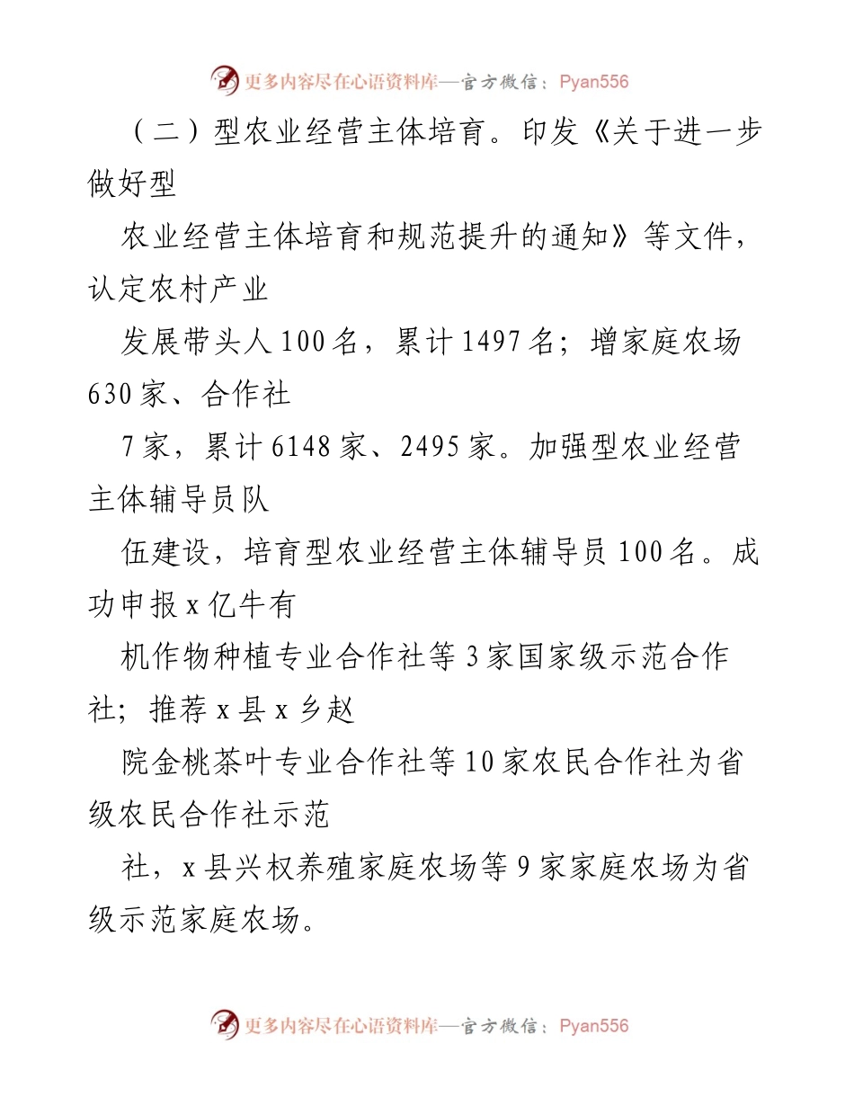 [工作总结] 农业管理服务中心 - 2023年上半年工作开展情况汇报及下半年工作计划.docx_第2页