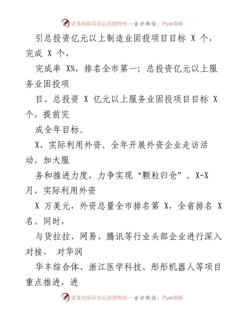 [工作总结] 区投促局 - 2022年招商引资工作总结与成果分析.docx_第2页