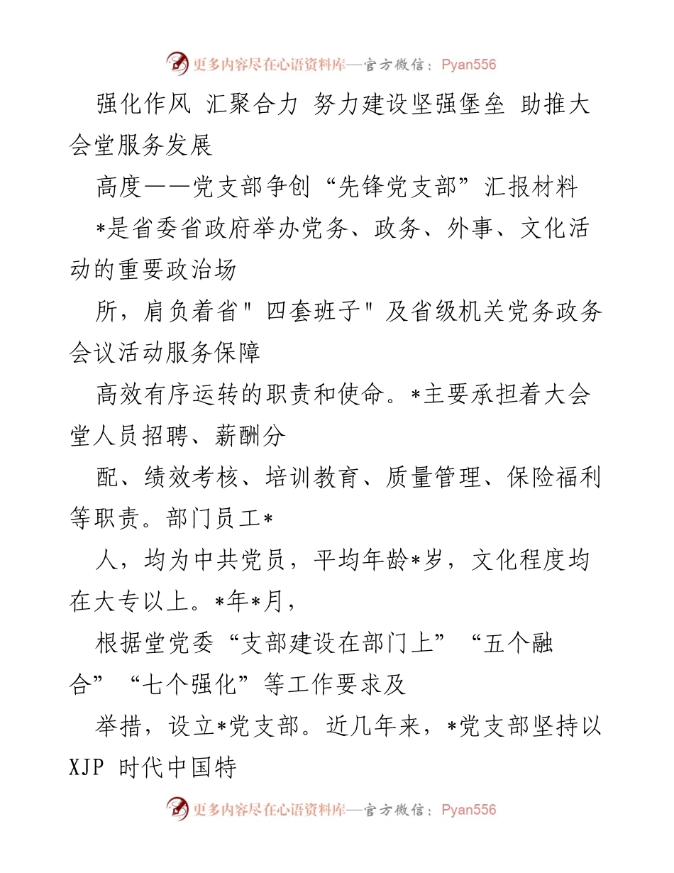 [工作总结] 党支部建设 - 加强政治建设 助力先锋党支部创建.docx_第1页