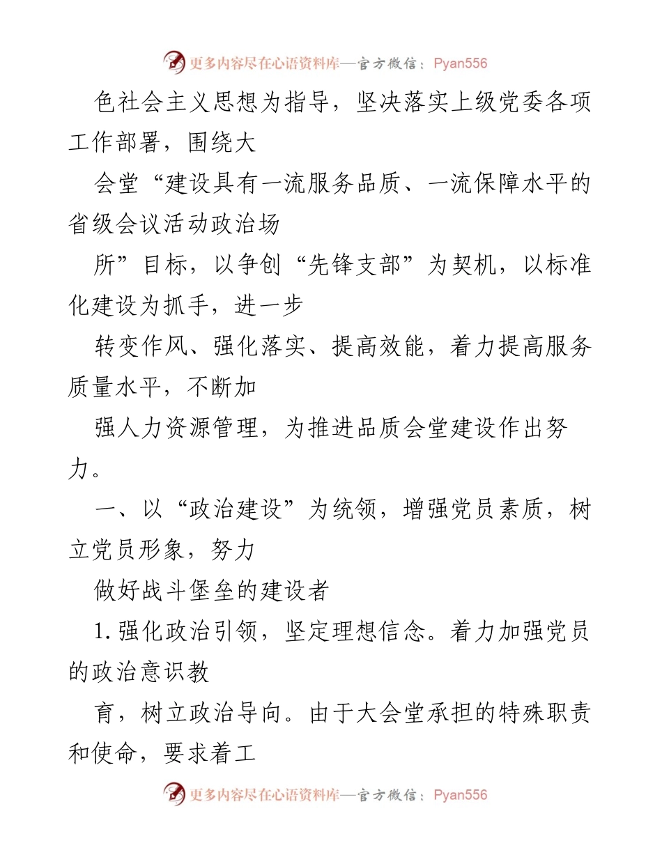 [工作总结] 党支部建设 - 加强政治建设 助力先锋党支部创建.docx_第2页