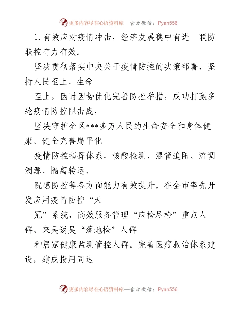 [工作总结] 区人民政府 - 2022年政府工作总结与经济发展成就报告_1.docx_第2页