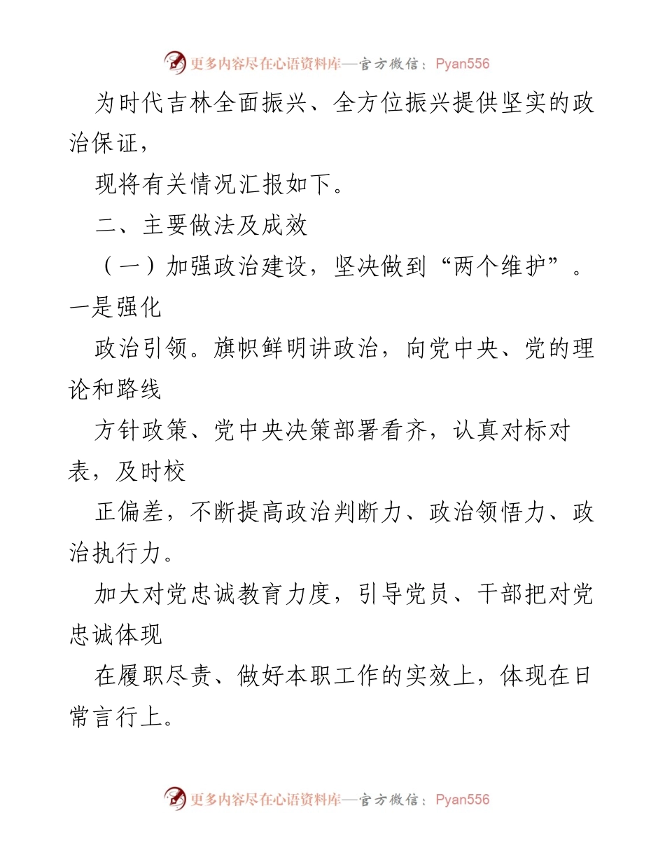 [工作总结] 党建工作汇报 - 省能源局党建工作情况报告.docx_第2页