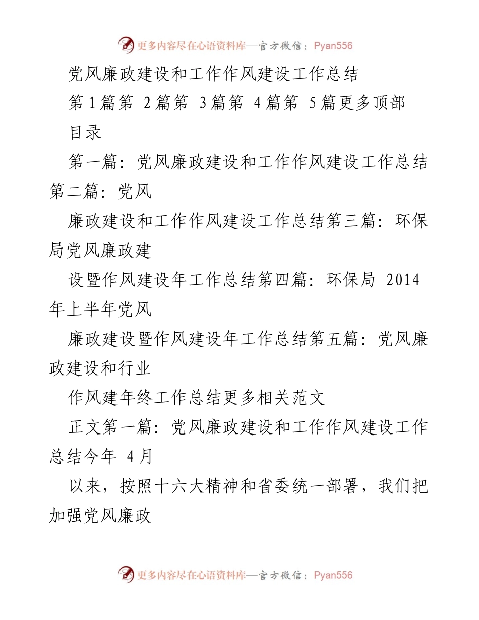 [工作总结] 党风廉政建设 - 党风廉政与工作作风建设年度总结报告.docx_第1页