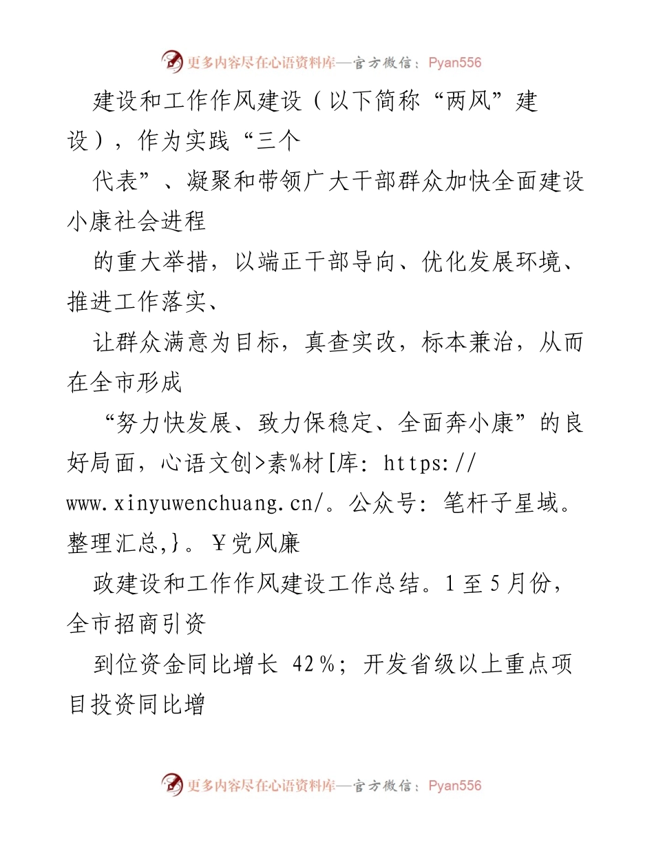 [工作总结] 党风廉政建设 - 党风廉政与工作作风建设年度总结报告.docx_第2页