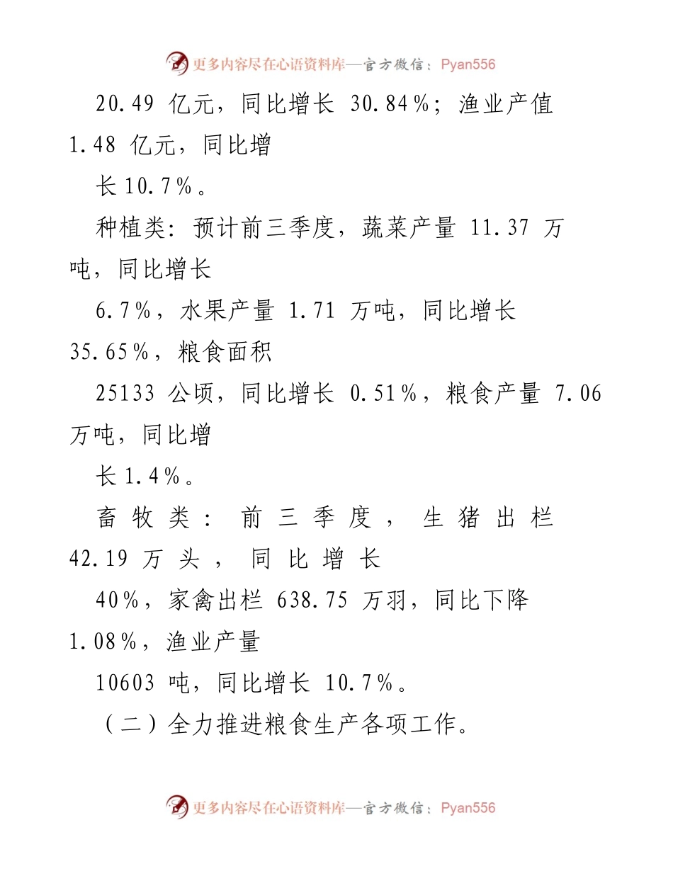 [工作总结] 农业农村局 - 202X年农业农村工作总结与2022年工作计划.docx_第2页