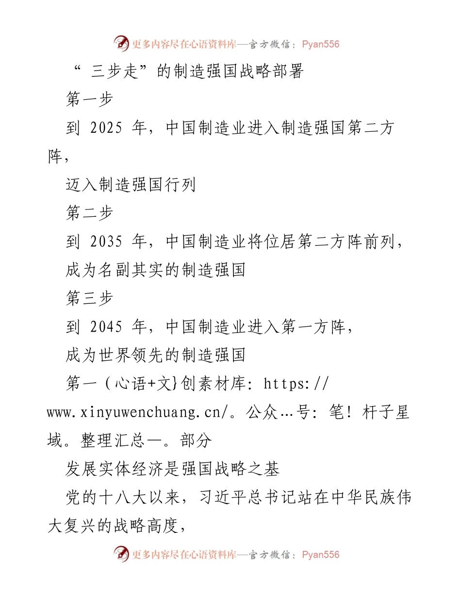 [工作总结] 制造业发展会议 - 加快建设制造强国的战略与举措.docx_第2页