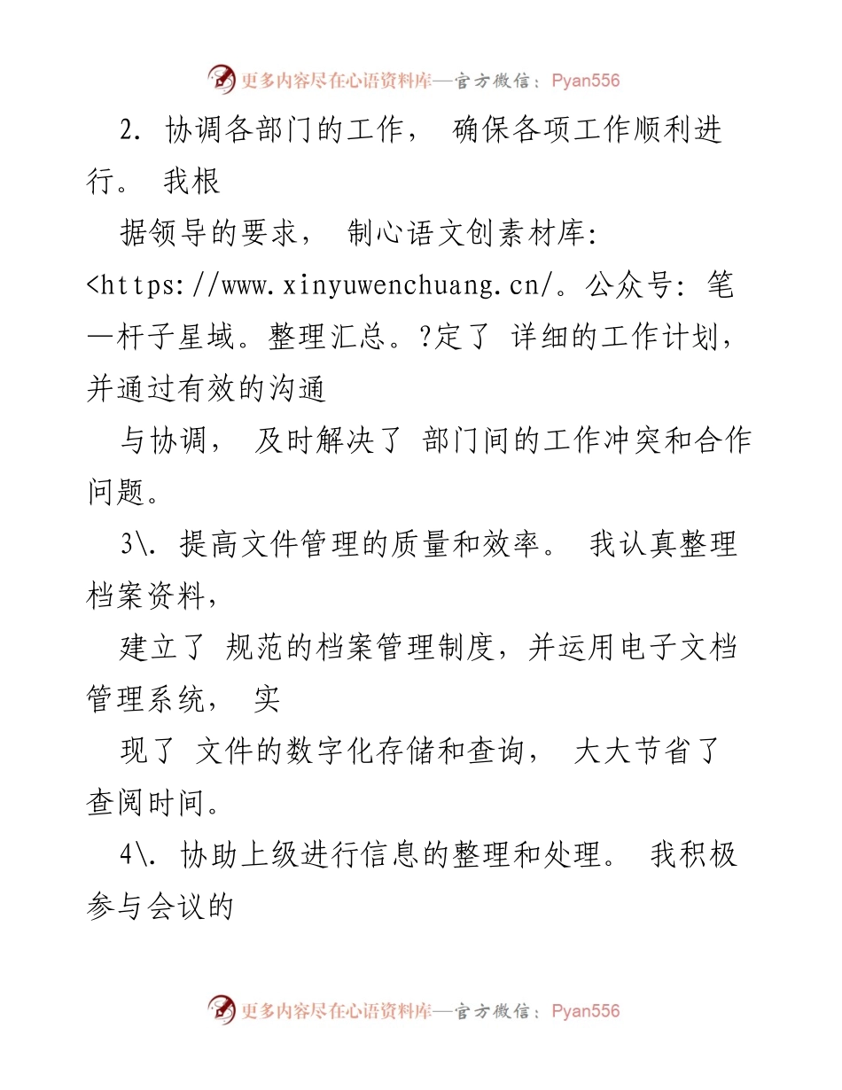[工作总结] 办公室 - 办公室个人工作总结与反思.docx_第2页