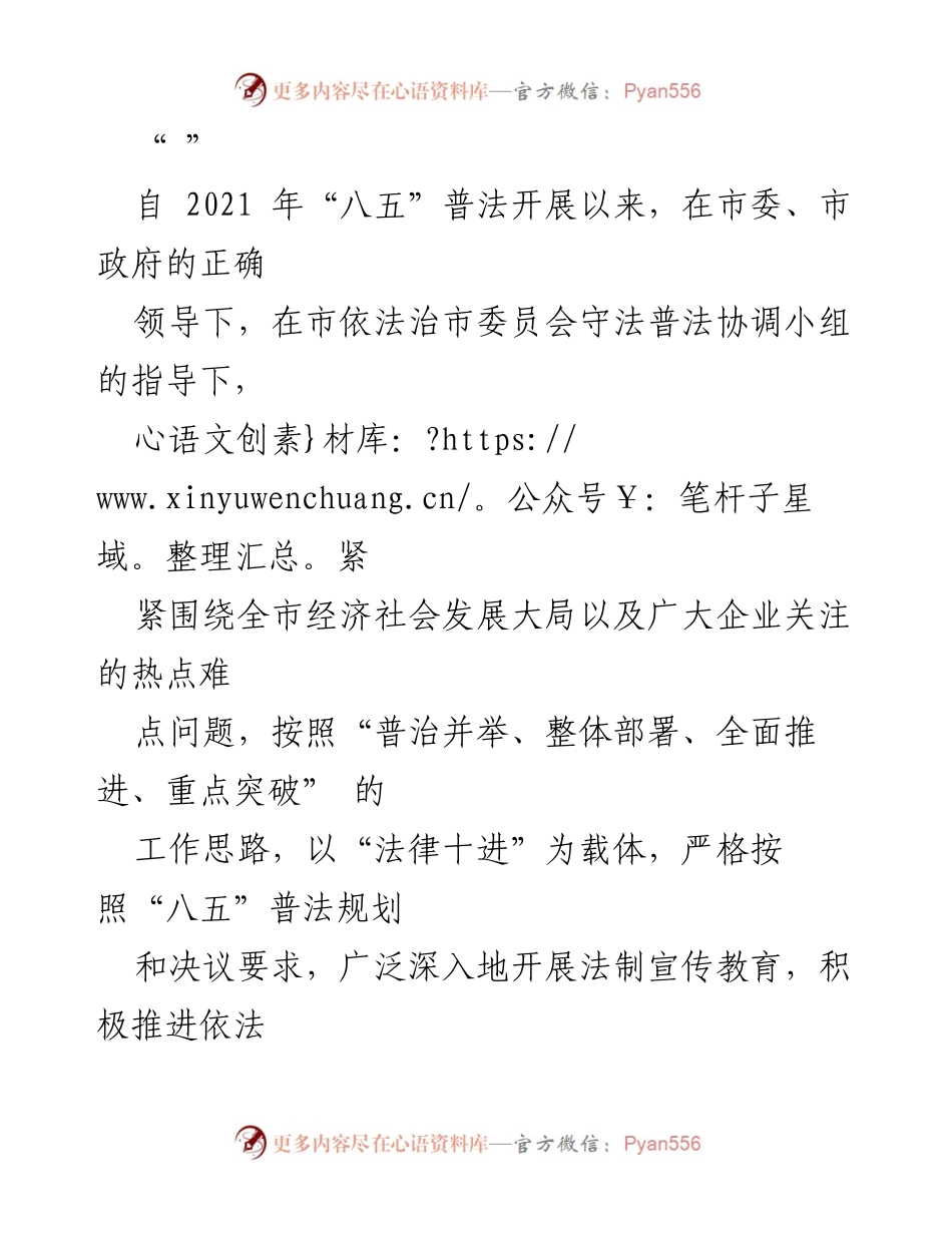 [工作总结] 八五普法工作汇报 - “八五”普法工作开展情况总结报告.docx_第1页