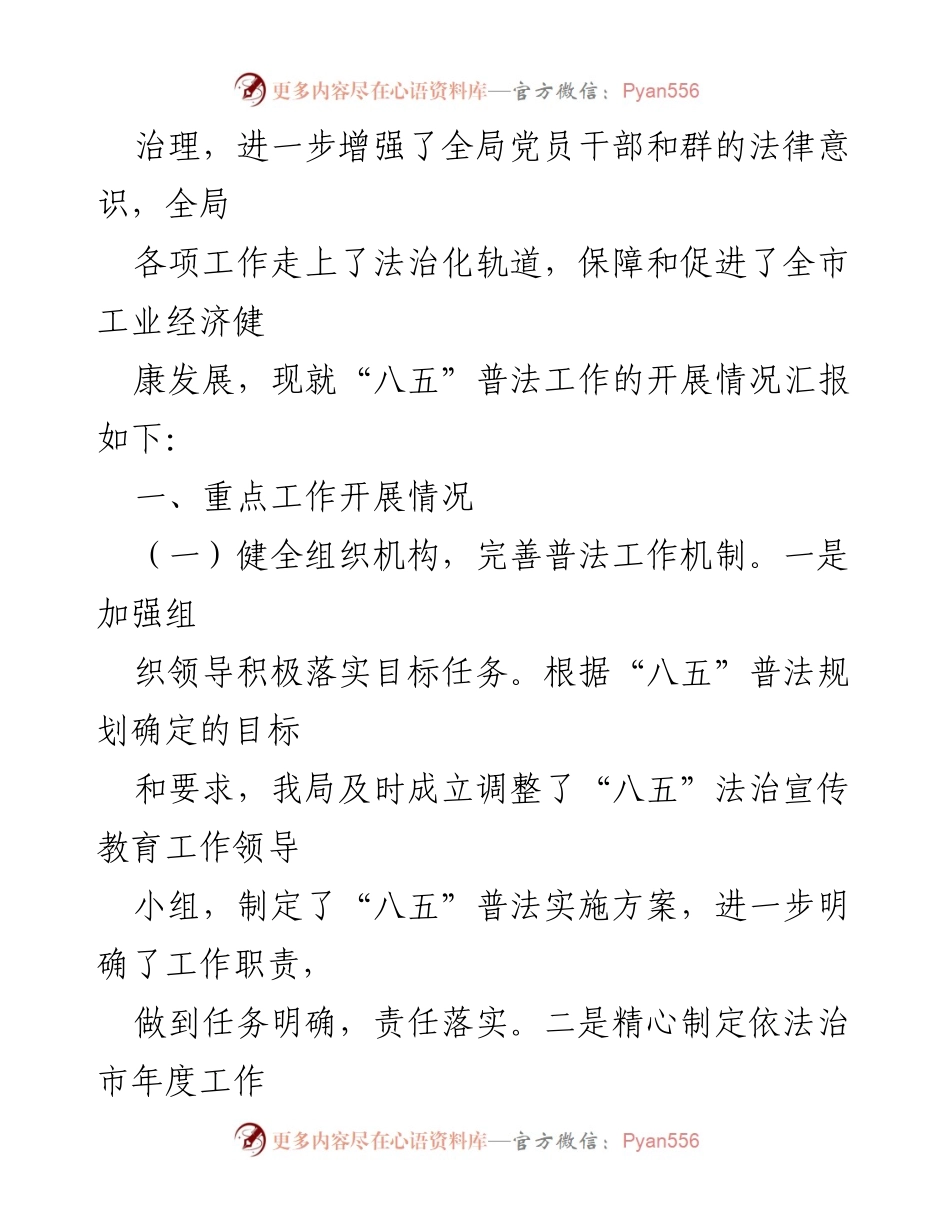 [工作总结] 八五普法工作汇报 - “八五”普法工作开展情况总结报告.docx_第2页