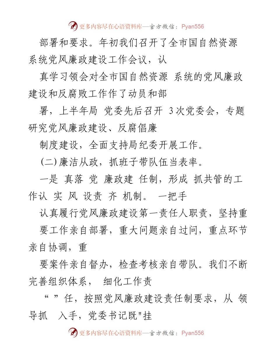 [工作总结] 党风廉政建设会议 - 上半年党风廉政建设工作总结报告.docx_第2页
