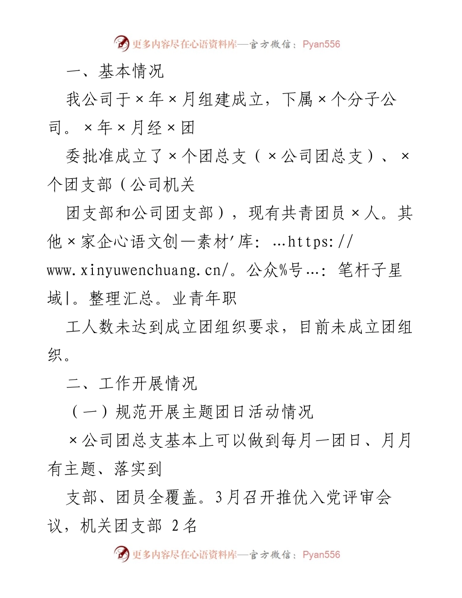 [工作总结] 公司团委 - 2022年上半年共青团工作总结.docx_第2页