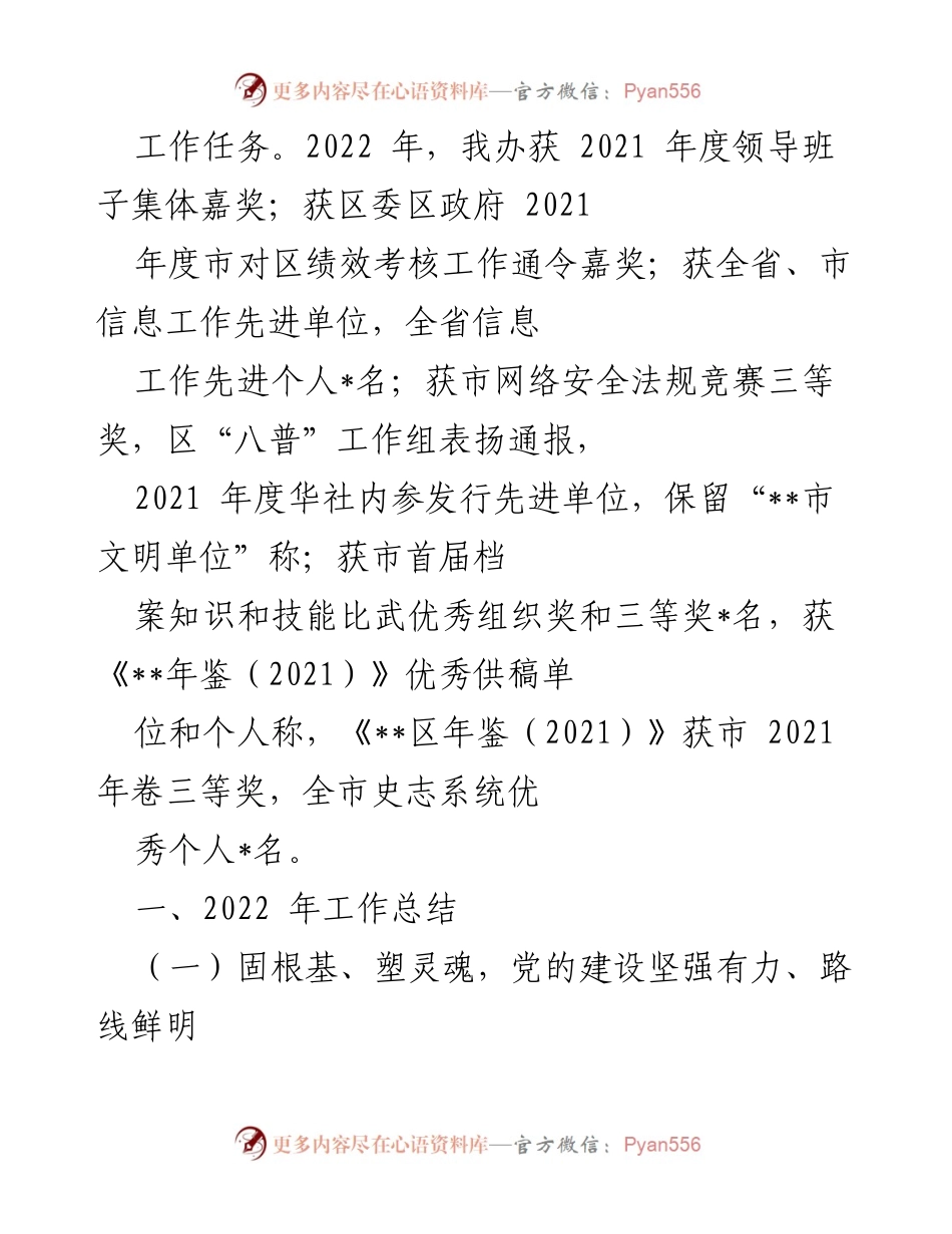[工作总结] 区委办 - 2022年工作总结与2023年工作思路.docx_第2页