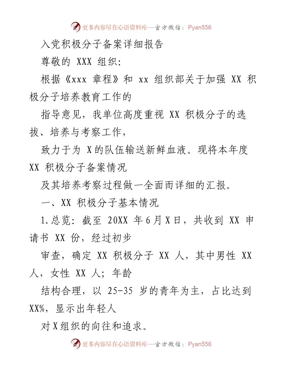 [工作总结] 入党积极分子备案 - 本年度入党积极分子备案与培养考察工作总结.docx_第1页