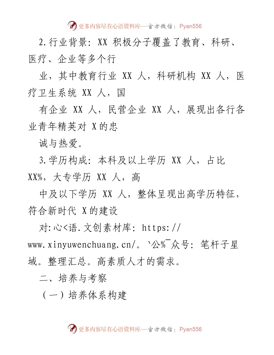 [工作总结] 入党积极分子备案 - 本年度入党积极分子备案与培养考察工作总结.docx_第2页