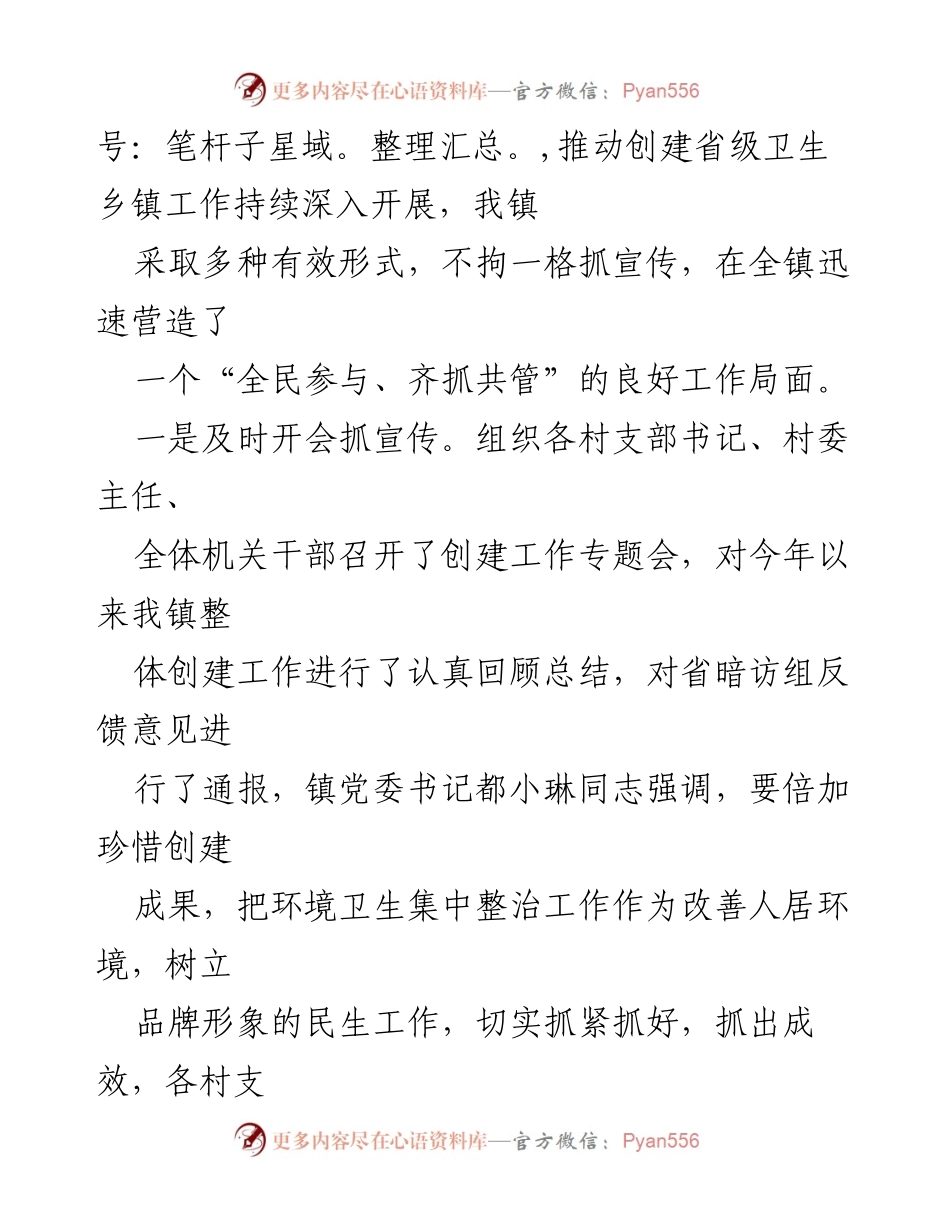 [工作总结] 创建省级卫生镇 - 创建省级卫生镇工作整改情况汇报.docx_第2页
