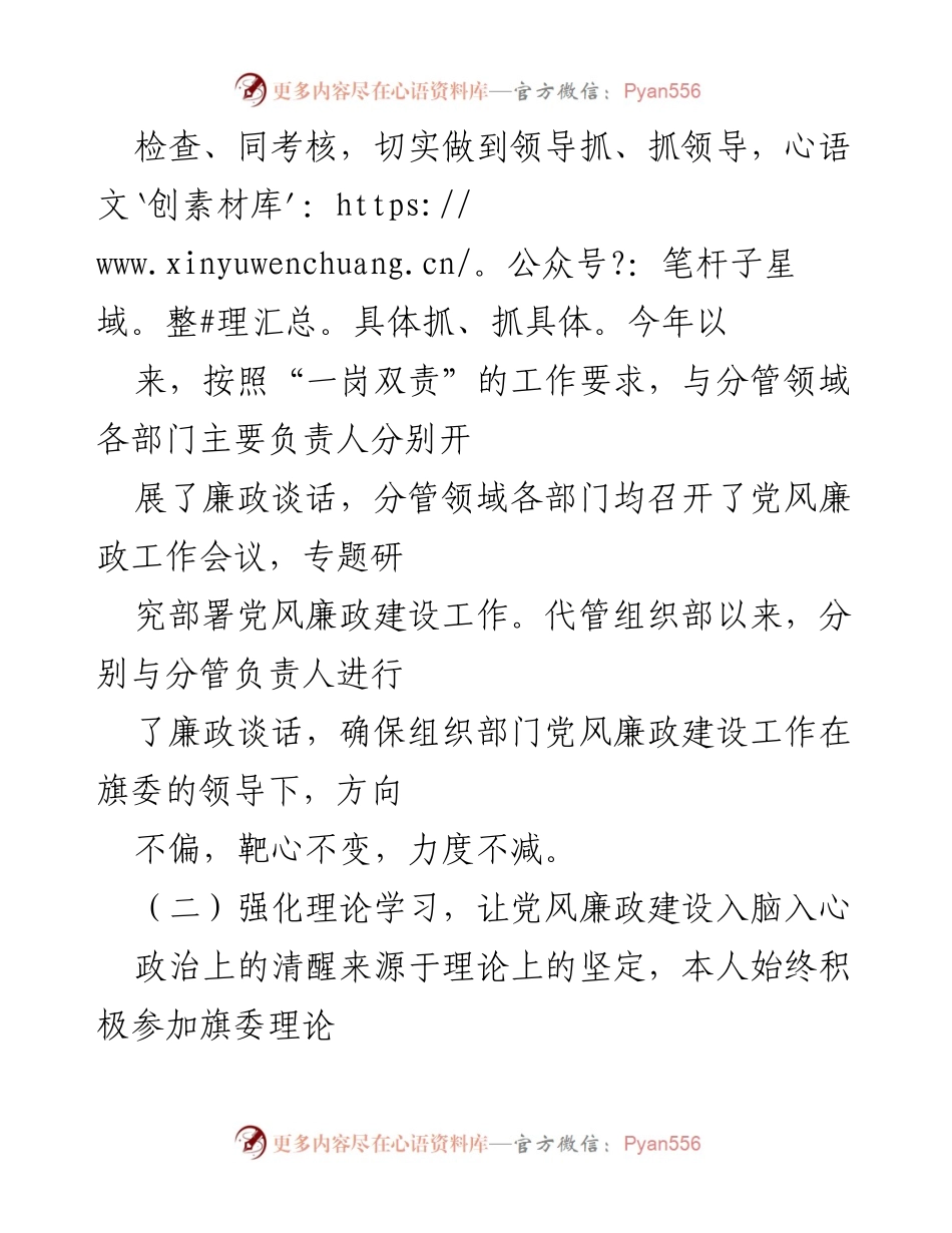 [工作总结] 党风廉政建设会议 - 副县长党风廉政工作情况汇报.docx_第2页