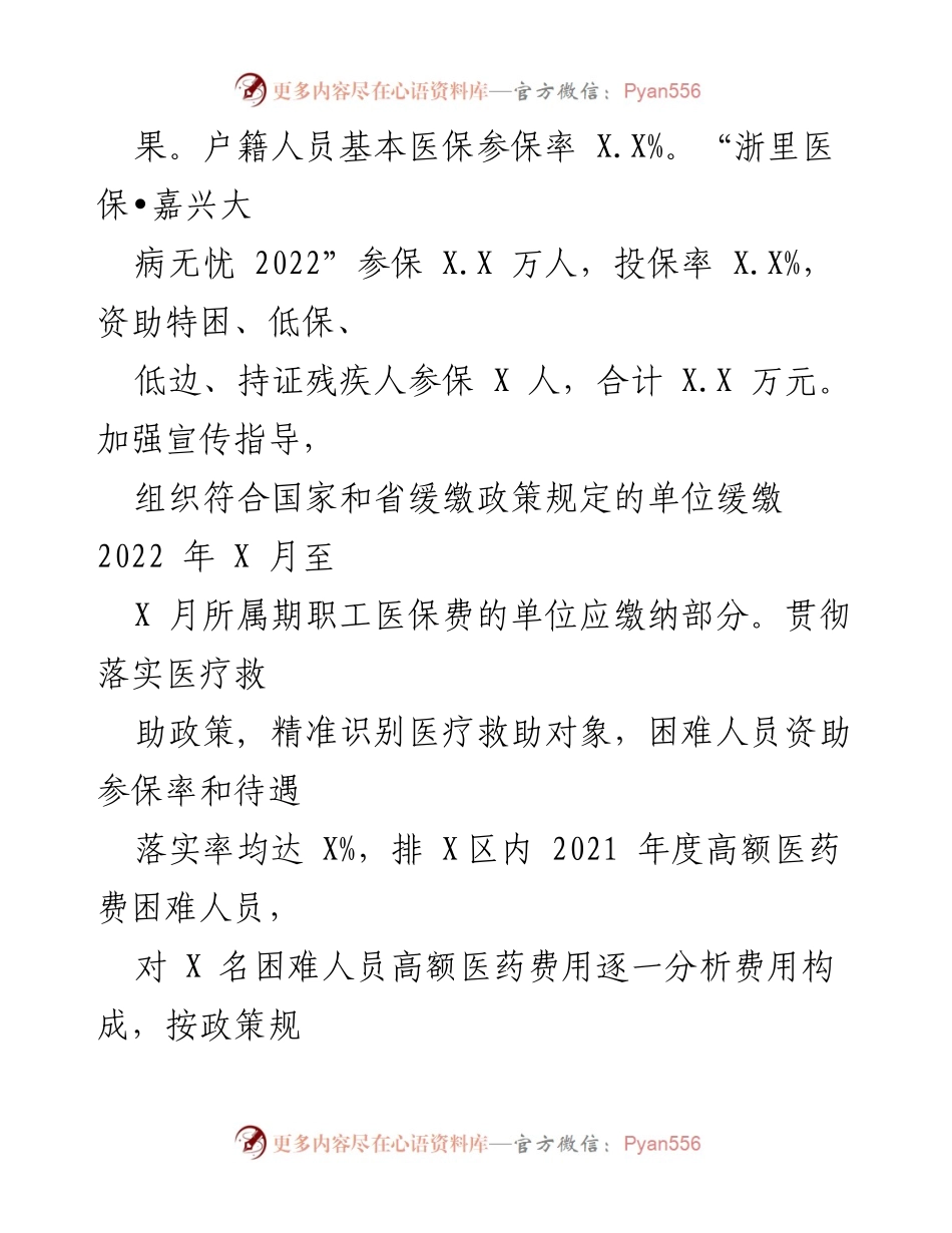 [工作总结] 医疗保障 - X区医保分局2022年工作总结与2023年工作思路.docx_第2页