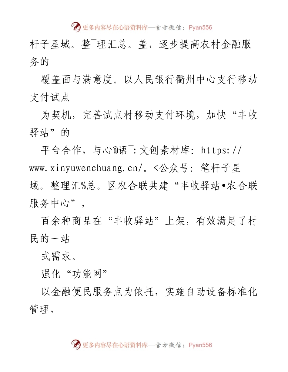 [工作总结] 农商银行支持美丽乡村建设 - 浙江衢江农商银行助力美丽乡村建设经验总结.docx_第2页