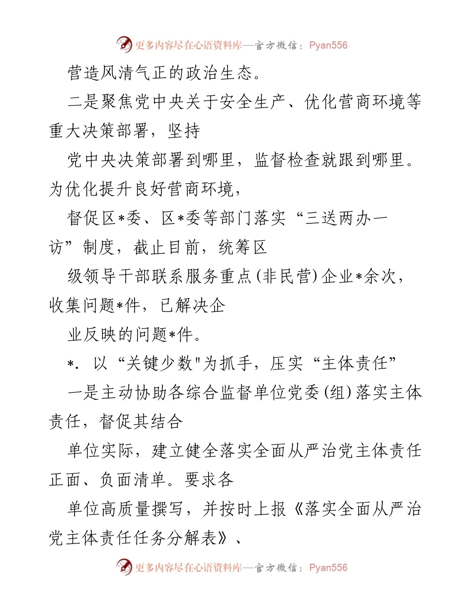 [工作总结] 区纪检监察组 - 2023年区纪检监察组工作总结与监督成效分析.docx_第2页