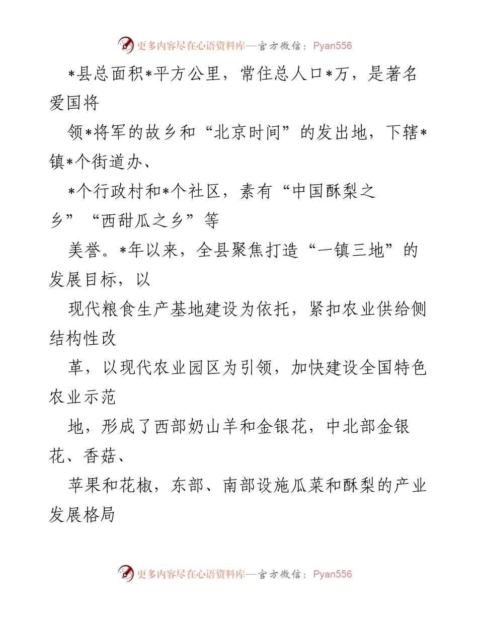 [工作总结] 农业生产 - 规模化推进粮食生产的经验汇报.docx_第2页