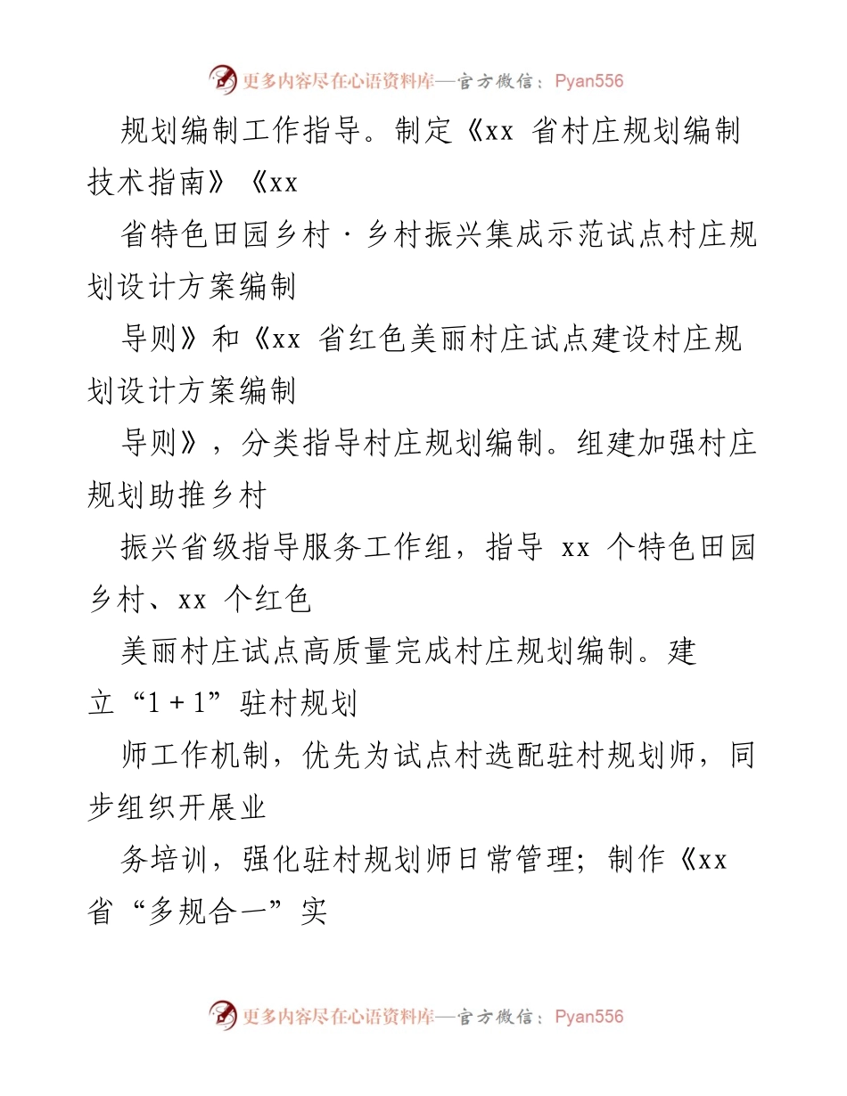 [工作总结] 农村土地制度改革 - 全省农村土地制度改革工作整改落实情况报告.docx_第2页