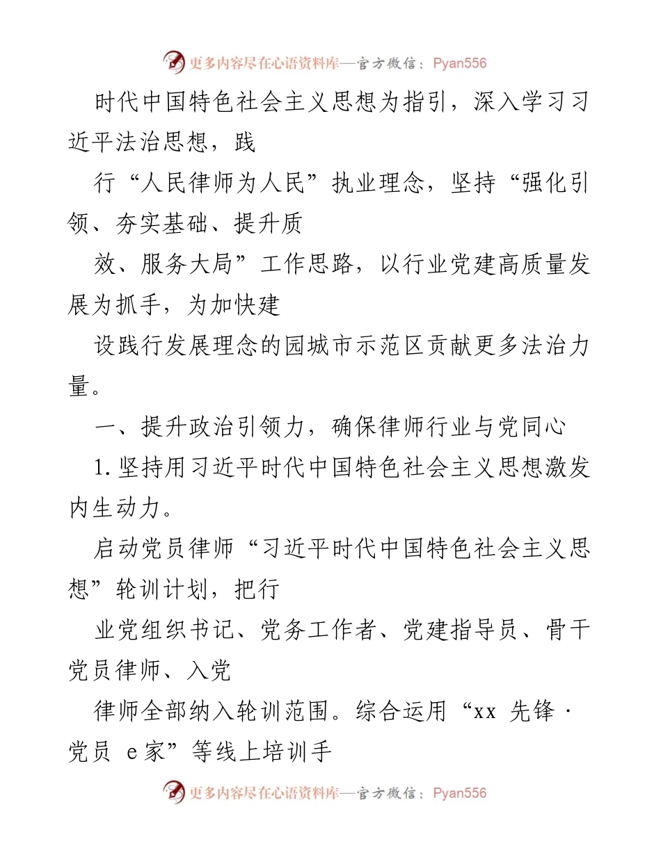 [工作总结] 党建工作总结会议 - 2022年各行业党建工作总结汇编.docx_第2页