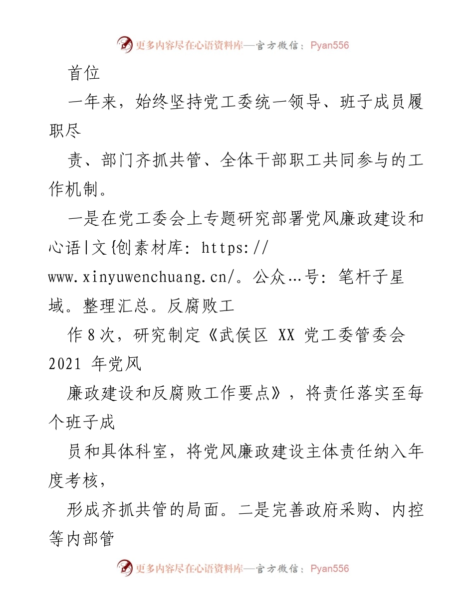 [工作总结] 党风廉政建设 - 2021年度党风廉政建设工作总结报告_2.docx_第2页