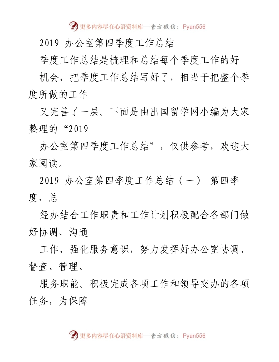 [工作总结] 办公室 - 2019办公室第四季度工作总结.docx_第1页