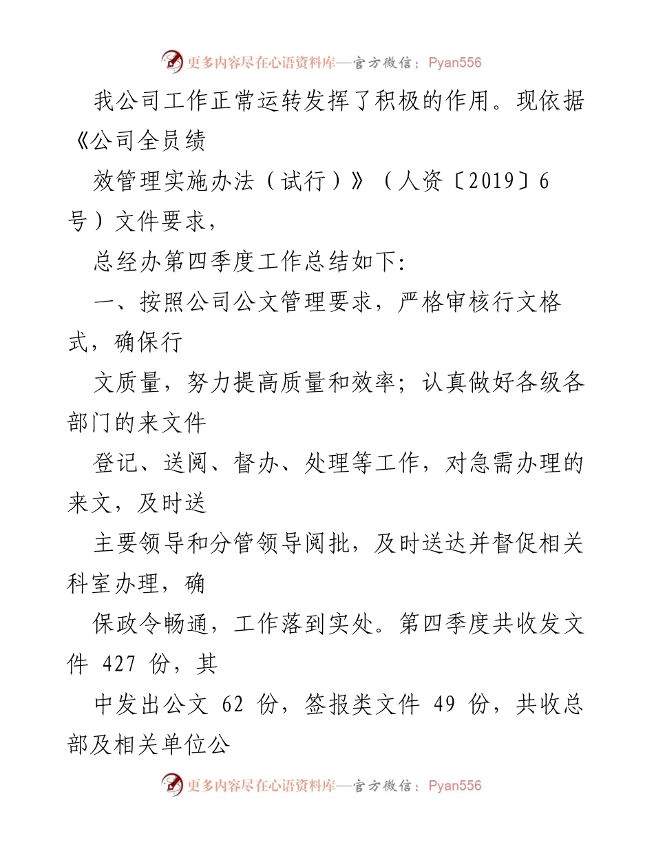 [工作总结] 办公室 - 2019办公室第四季度工作总结.docx_第2页