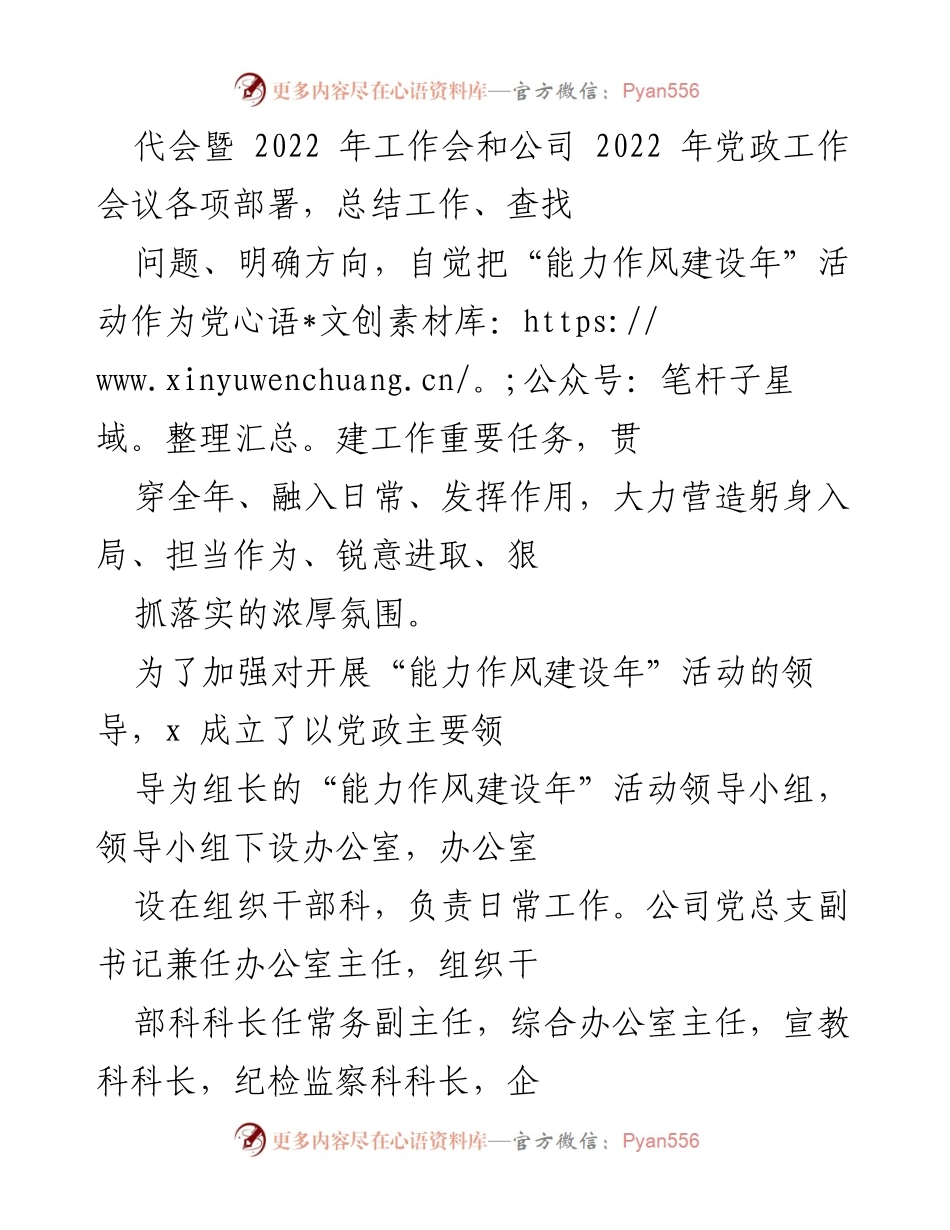 [工作总结] 党建活动 - “能力作风建设年”活动开展情况汇报.docx_第2页