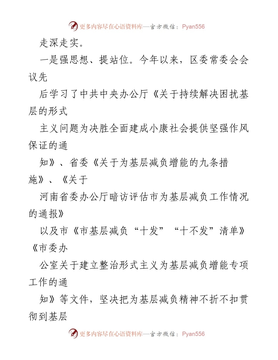 [工作总结] 区委会议 - 关于基层减负增能措施的落实情况汇报.docx_第2页
