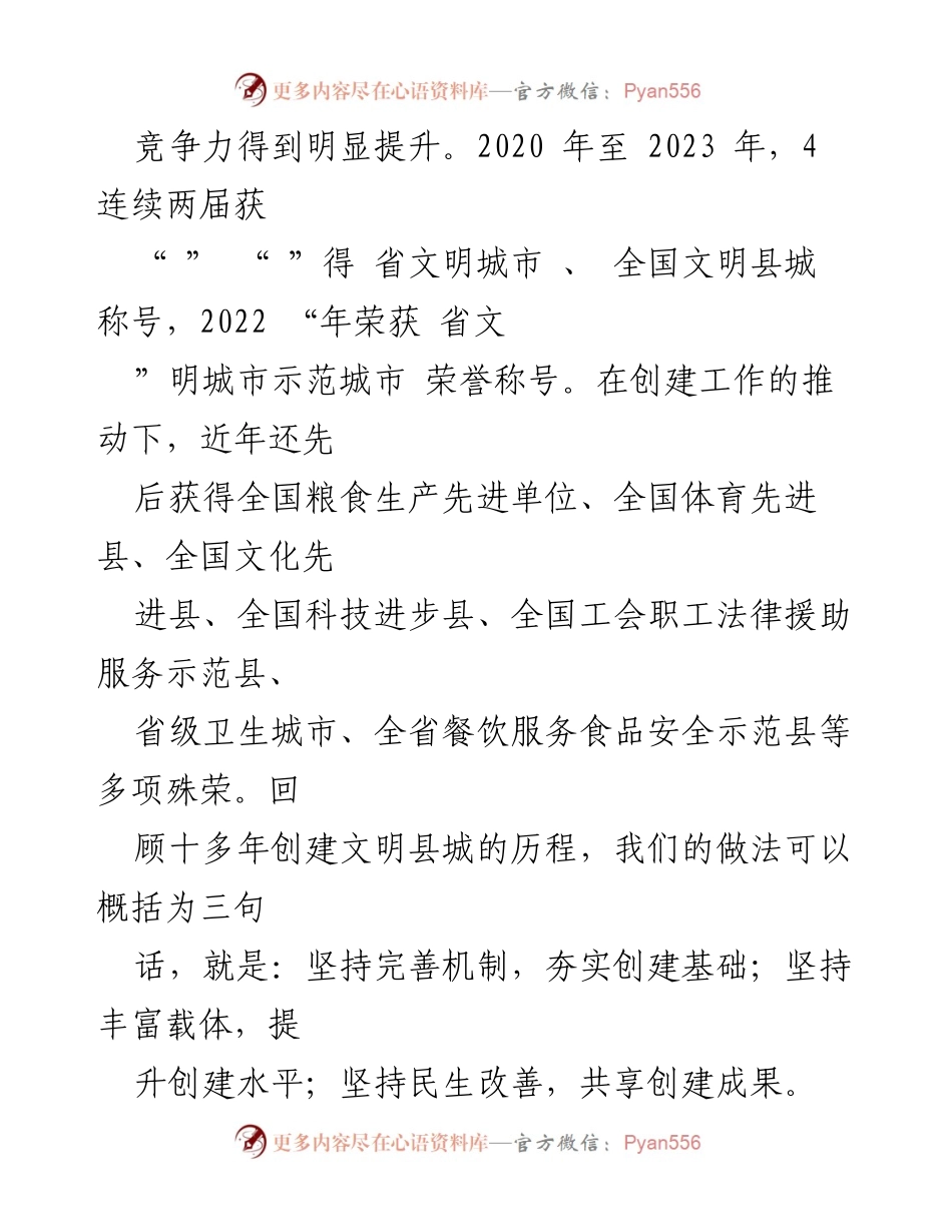 [工作总结] 创建全国文明县城工作汇报 - 创建文明县城的经验与成效总结.docx_第2页