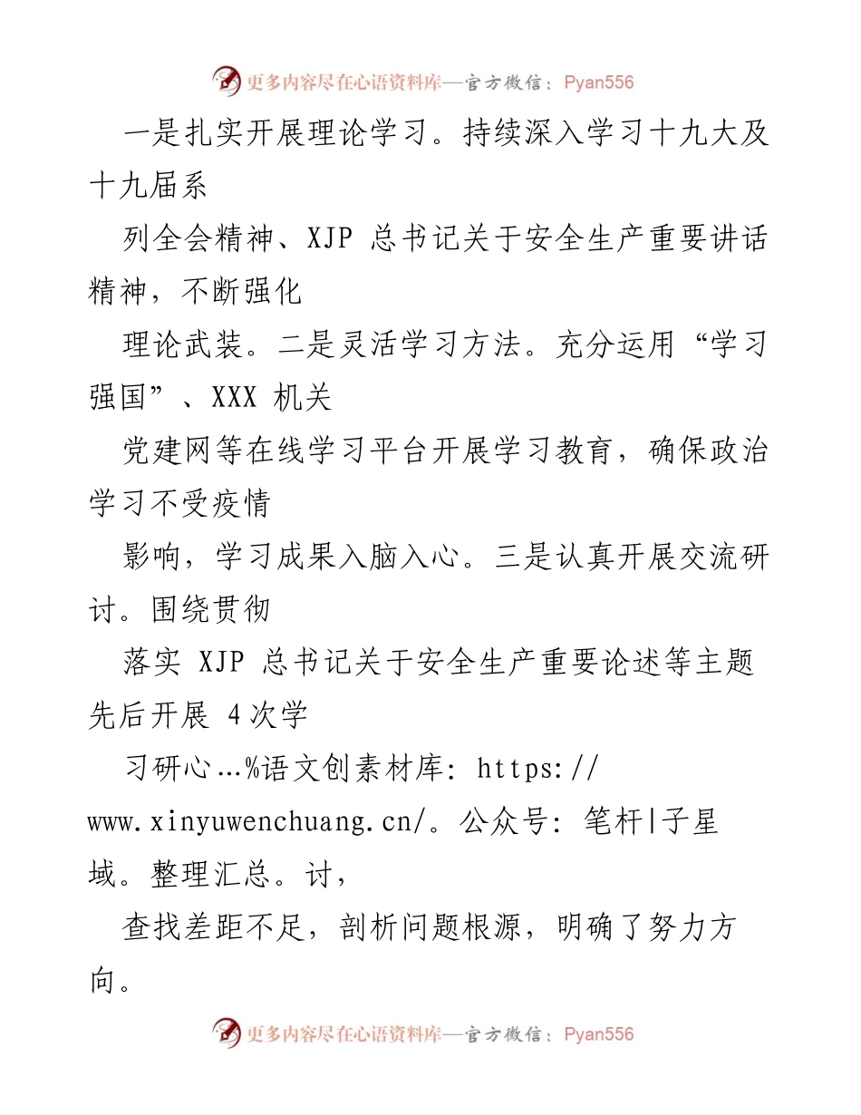 [工作总结] 党支部工作汇报 - XX党支部在疫情防控中的突出表现与组织建设成效.docx_第2页
