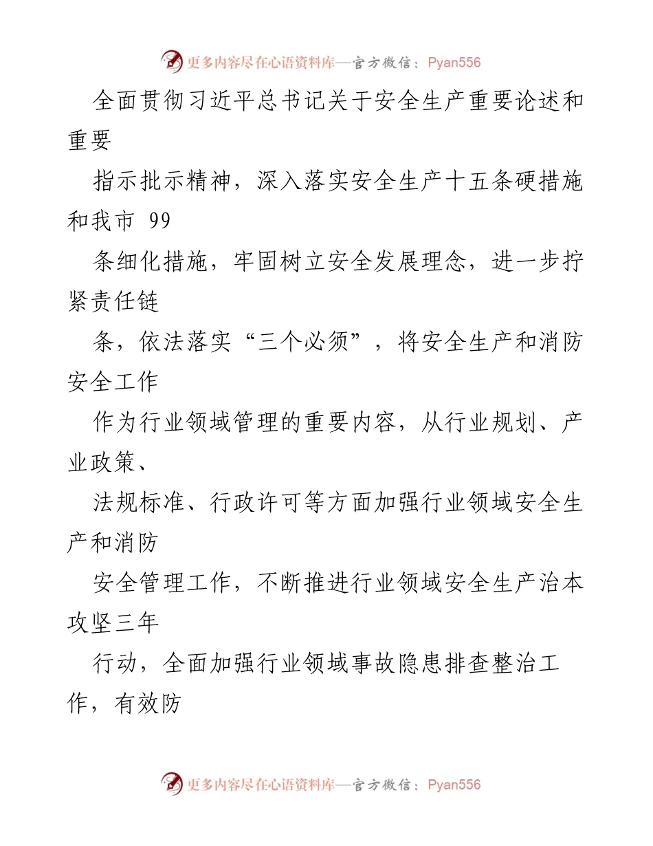 [工作总结] 全市商务系统 - 2024年度安全生产与消防工作目标责任及要点.docx_第2页